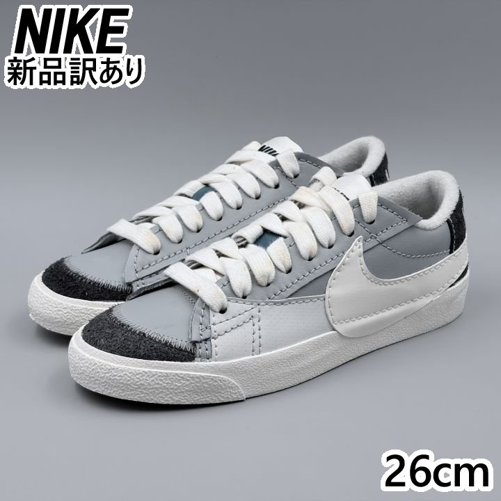 NIKE ブレーザー LOW '77 ジャンボ スモークグレー×ボイル JP26.0cm スニーカー FJ5467-077 ナイキ (ni252)
