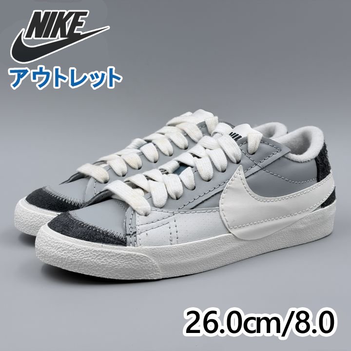NIKE ブレーザー LOW \u002777 ジャンボ スモークグレー×沸騰させる JP26.0珊 スニーカー FJ5467-077 ナイキ (ni255)