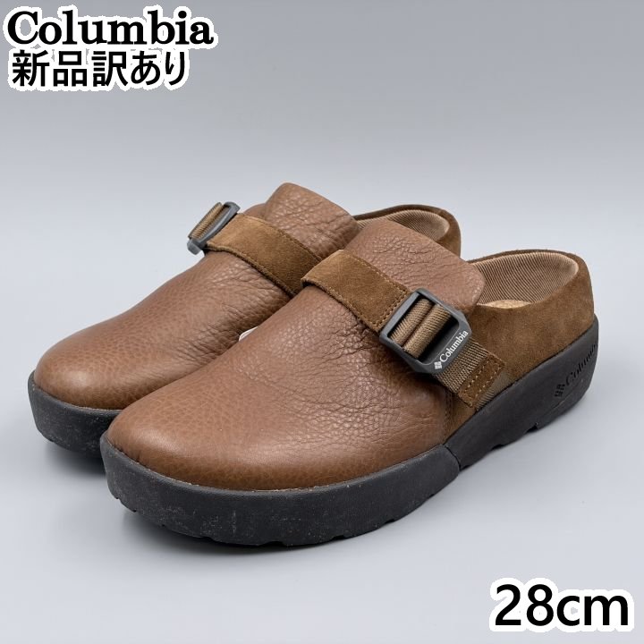 Columbia チャドウィックカフェ シナモン US10/JP28.0cm リカバリーシューズ クロッグサンダル YU5020-281 コロンビア (co001)