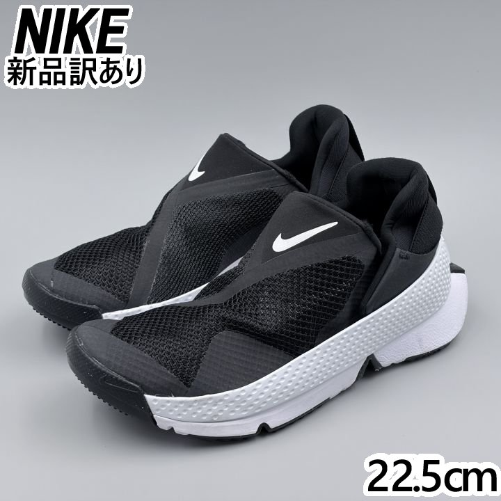 NIKE ゴーフライイーズ ブラック JP22.5cm スニーカー DR5540-002 ナイキ (ni279)