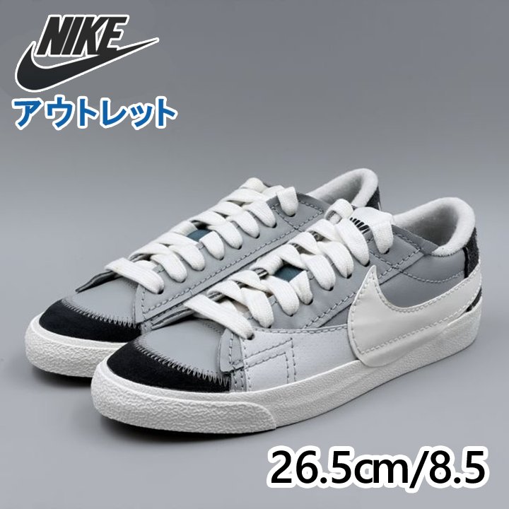 NIKE ブレーザー LOW \u002777 ジャンボ スモークグレー×沸騰させる JP26.5珊 スニーカー FJ5467-077 ナイキ (ni289)