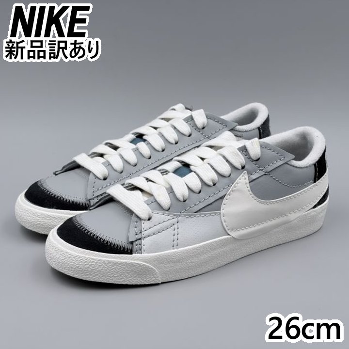 NIKE ブレーザー LOW '77 ジャンボ スモークグレー×ボイル JP26.0cm スニーカー FJ5467-077 ナイキ (ni290)