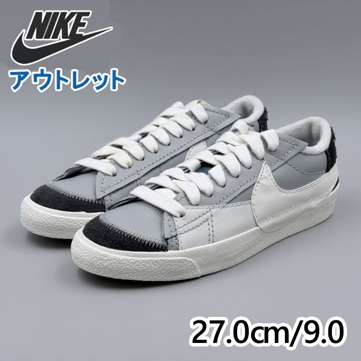 NIKE ブレーザー LOW '77 ジャンボ スモークグレー×ボイル JP27.0cm スニーカー FJ5467-077 ナイキ (ni296)