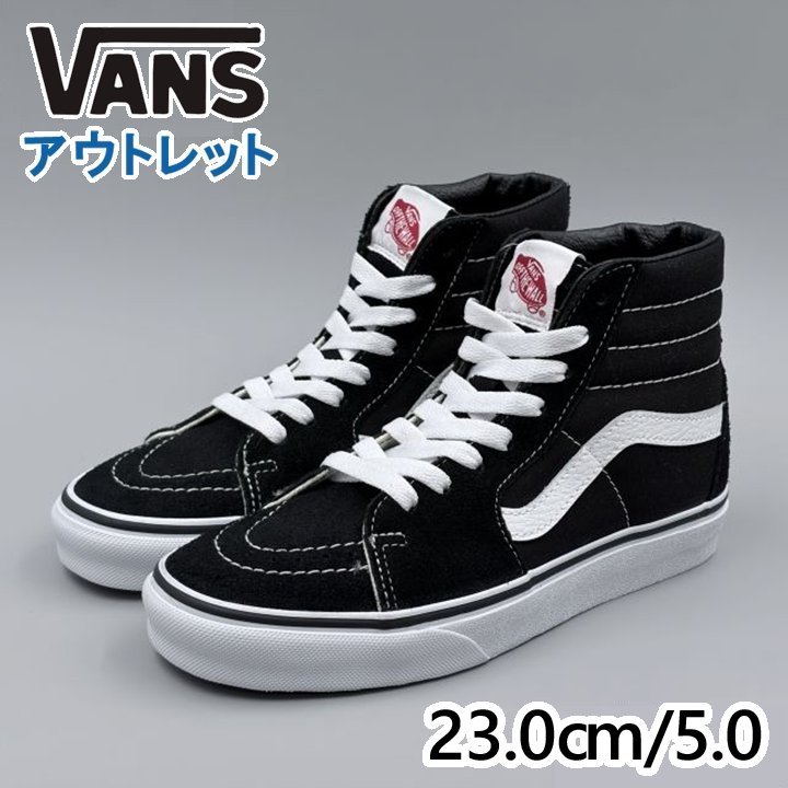 VANS スケートハイ SK8-HI ブラック USA5/23.0cm スニーカー VN000D5IB8C ヴァンズ USA企画 (vn208)｜Ｓｔｙｌ-ｕｓ（スタイラス）