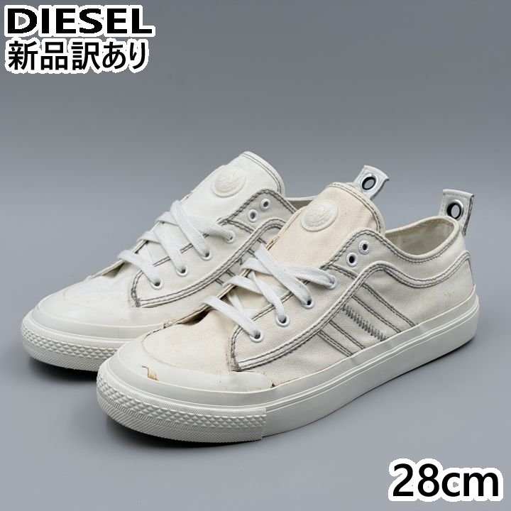 DIESEL S-ASTICO LOW LACE ホワイト JP28.0cm スニーカー Y01873-PR012-T1015 ディーゼル (ds011)