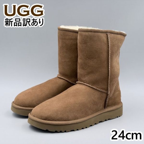 UGG 古典派音楽遊撃手II JP24.0糎 ムートンブーツ 1016223 アグ (ug378)