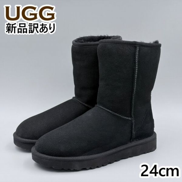 UGG 古典派音楽遊撃手II JP24.0糎 ムートンブーツ 1016223 アグ (ug379)