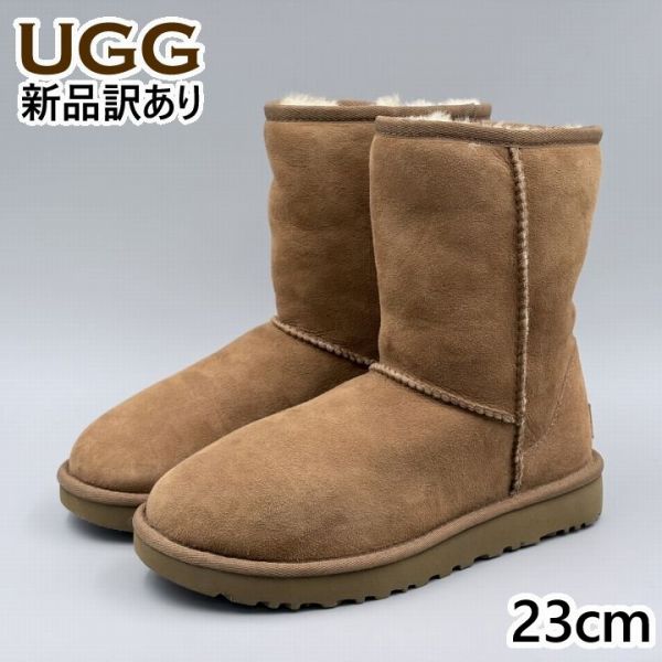 UGG 古典派音楽遊撃手II JP23.0糎 ムートンブーツ 1016223 アグ (ug380)