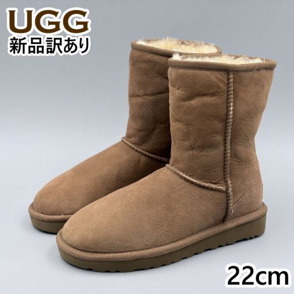 UGG 古典派音楽遊撃手II JP22.0糎 ムートンブーツ 1016223 アグ (ug381)