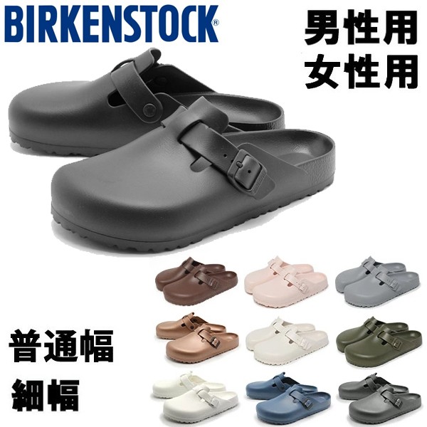 楽天市場】○○ BIRKENSTOCK BOSTON ビルケンシュトック ボストン