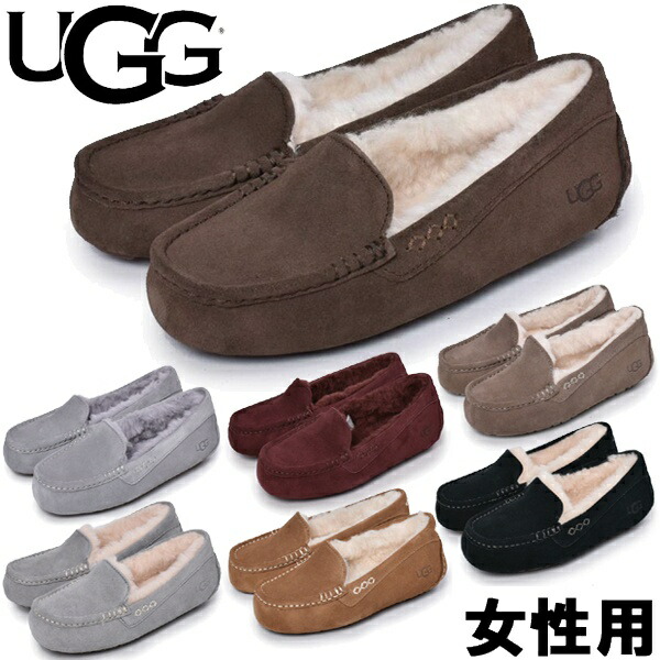 アグ モカシン アンスレー レディース UGG ANSLEY 1106878 女性用 モカシン カジュアル シューズ (1262-0056)