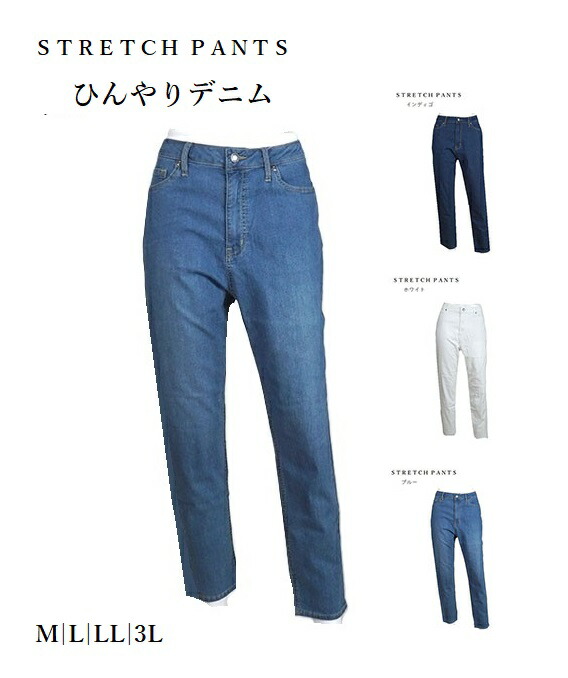 楽天市場】＜スリム＞ストレッチで美脚 ヒンヤリ冷感ジーンズ