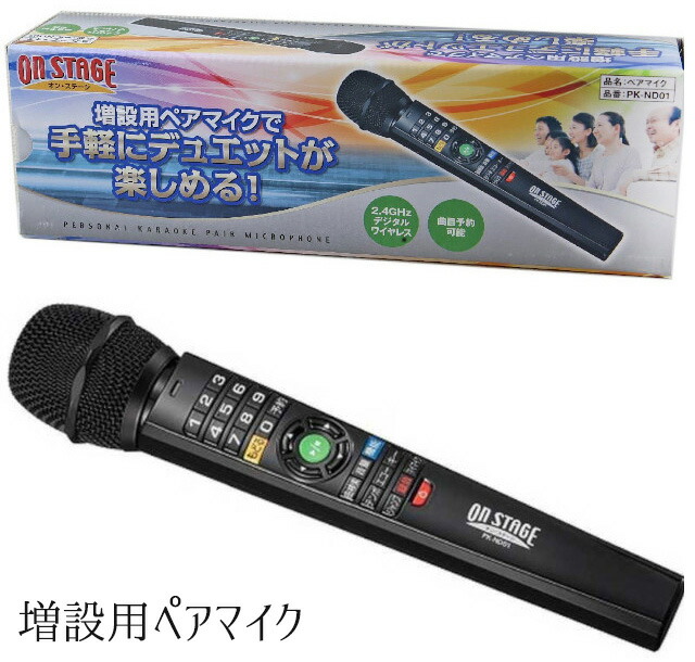 楽天市場】オン・ステージ パーソナルカラオケ お家カラオケ 増設用