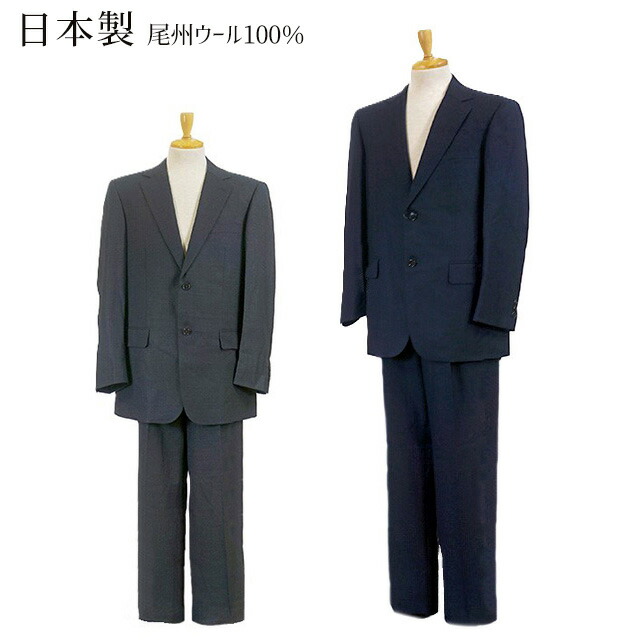 ＜メンズ＞INTERMEZZO 日本製 尾州羊毛100％背広 シングル2つ名取り草背広 裾上ぼり磁気テープ付 上下仕掛ける 成人男性服（A7 AB5 AB7 BB4 BB5）米国海軍 薄墨色 ２色【百貨店SALE御手伝い尖んがり最大限度４４倍！】