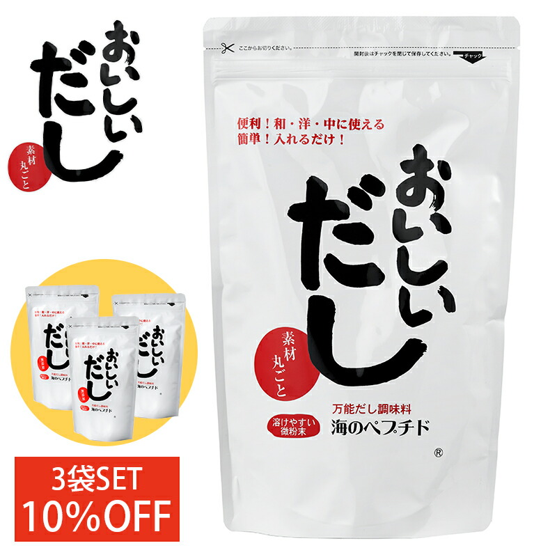 【10％お得】海のペプチドおいしいだし 500g×3個セット だし 出汁 調味料 だし活 スープ アレルゲンフリー 国産 ビーバン おいしい出汁 万能だし 無化学処方 微粉末 ペプチド ヨガ 和食 洋食 中華 栄養スープ 子供 離乳食 ギフト 送料無料