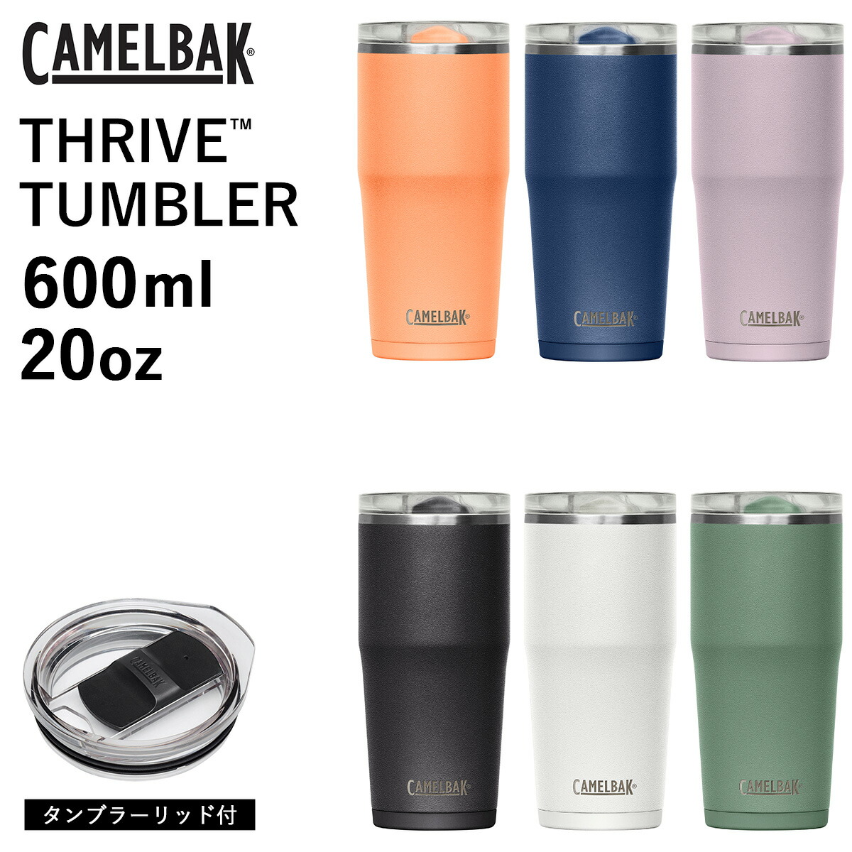 【楽天市場】【2024SS新商品】キャメルバック スライヴ タンブラー 600ml 20oz CAMELBAK THRIVE TUMBLER ...