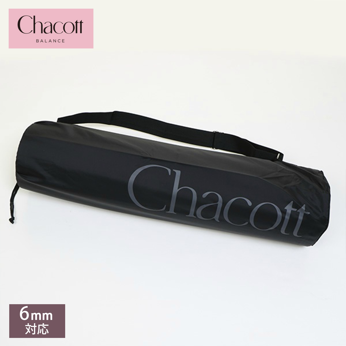 Chacott チャコット マットケース 211410-0141-68 ヨガマット ケース バッグ ブラック 6mm対応 送料別 激安格安割引情報満載