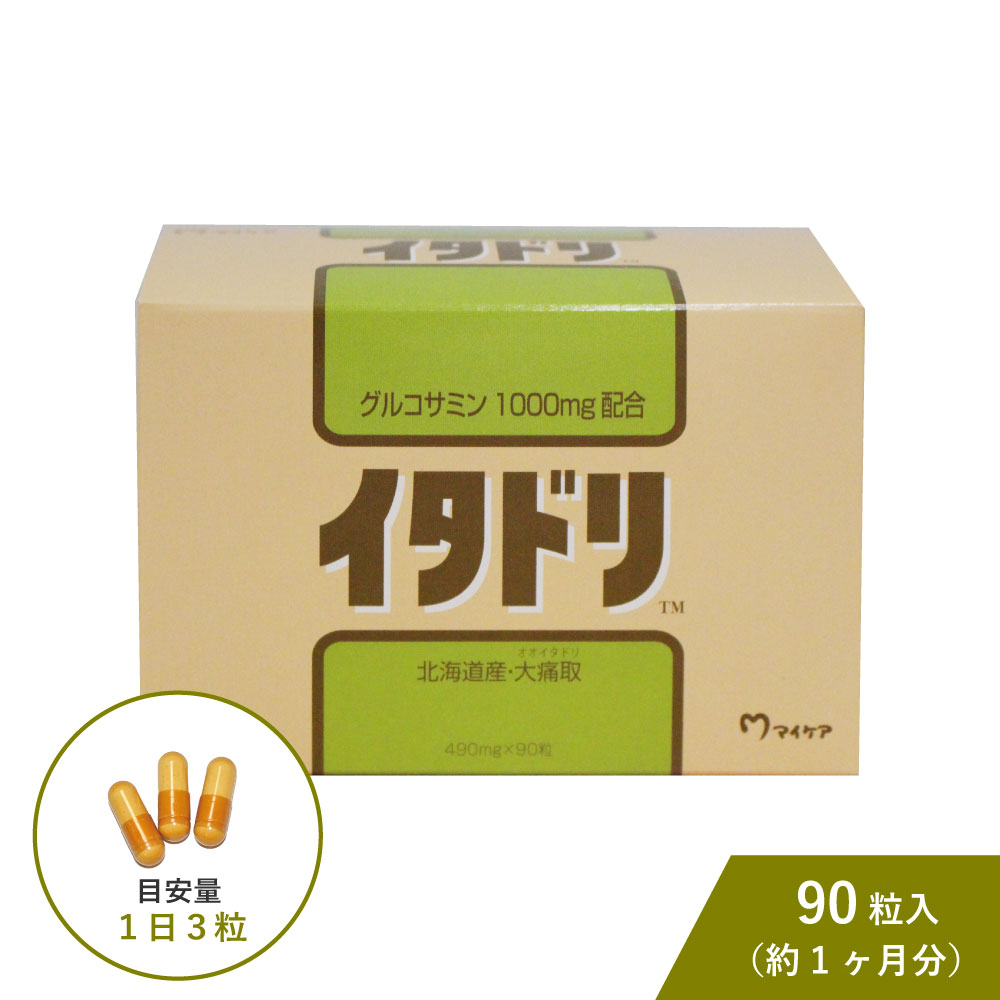 イタドリ　マイケア　90粒×3箱　未開封 マイケア / イタドリ