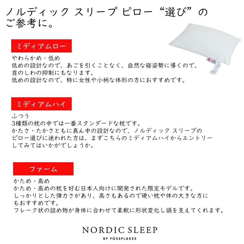 ノルディック 送料無料 スリープ ピロー ミディアムロー ミディアムハイ 洗濯機 43 X 快眠枕 63cm ノルディック スリープ ピロー ミディアム ロー ミディアムハイ 43 X 63cm 枕 フォスフレイクスピロー まくら 横向き寝 北欧 柔らかい枕 安眠枕 横寝 快眠グッズ 洗濯機 ノルディック 送料無料 スリープ ピロー ミディアムロー ミディアムハイ 洗濯機 43 X 快眠枕 63cm ノルディック スリープ ピロー ミディアム ロー ミディアムハイ 43 X 63cm 枕 フォスフレイクスピロー まくら 横向き寝 北欧 柔らかい枕 安眠枕 横寝 快眠グッズ 洗濯機
