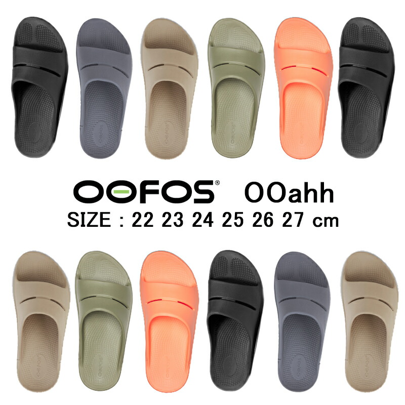 【楽天市場】【正規品】ウーフォス ウーアー 5020020 OOFOS リカバリーサンダル OOahh リカバリーシューズ 癒し グッズ