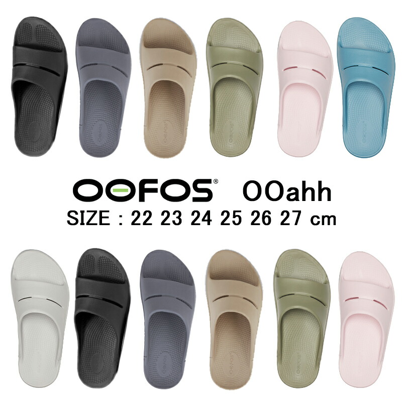 【正規品】ウーフォス ウーアー 5020020 OOFOS リカバリーサンダル OOahh リカバリーシューズ 癒し グッズ メンズ レディース ビーチサンダル スポーツサンダル ヨガ ピラティス ランニング 22cm 23cm 24cm 25cm 26cm 27cm 送料無料 ギフト プレゼント