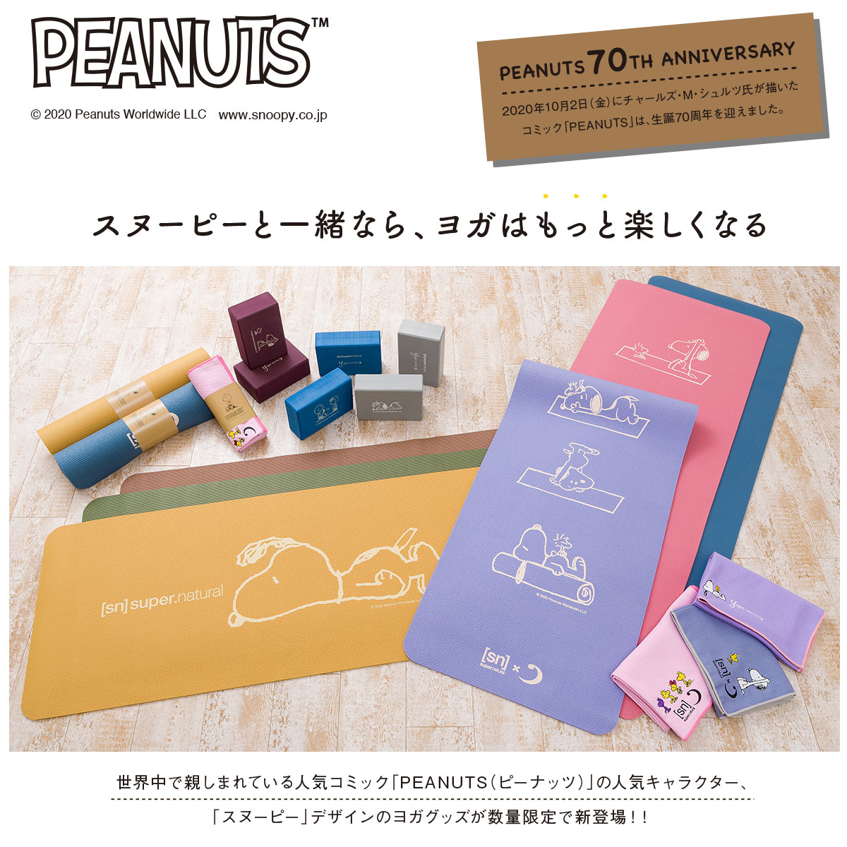 額減軽マーケティング ヨガワークス スヌーピーコラボ ヨガ座蒲団 6mm Yogaworks Peanuts スヌーピー ウッドストック ピーナッツ ピラティス 白熱的ヨガ 握ヨガマット 減食什 調練 トレーニングマット おすすめ おうちヨガ Cannes Encheres Com