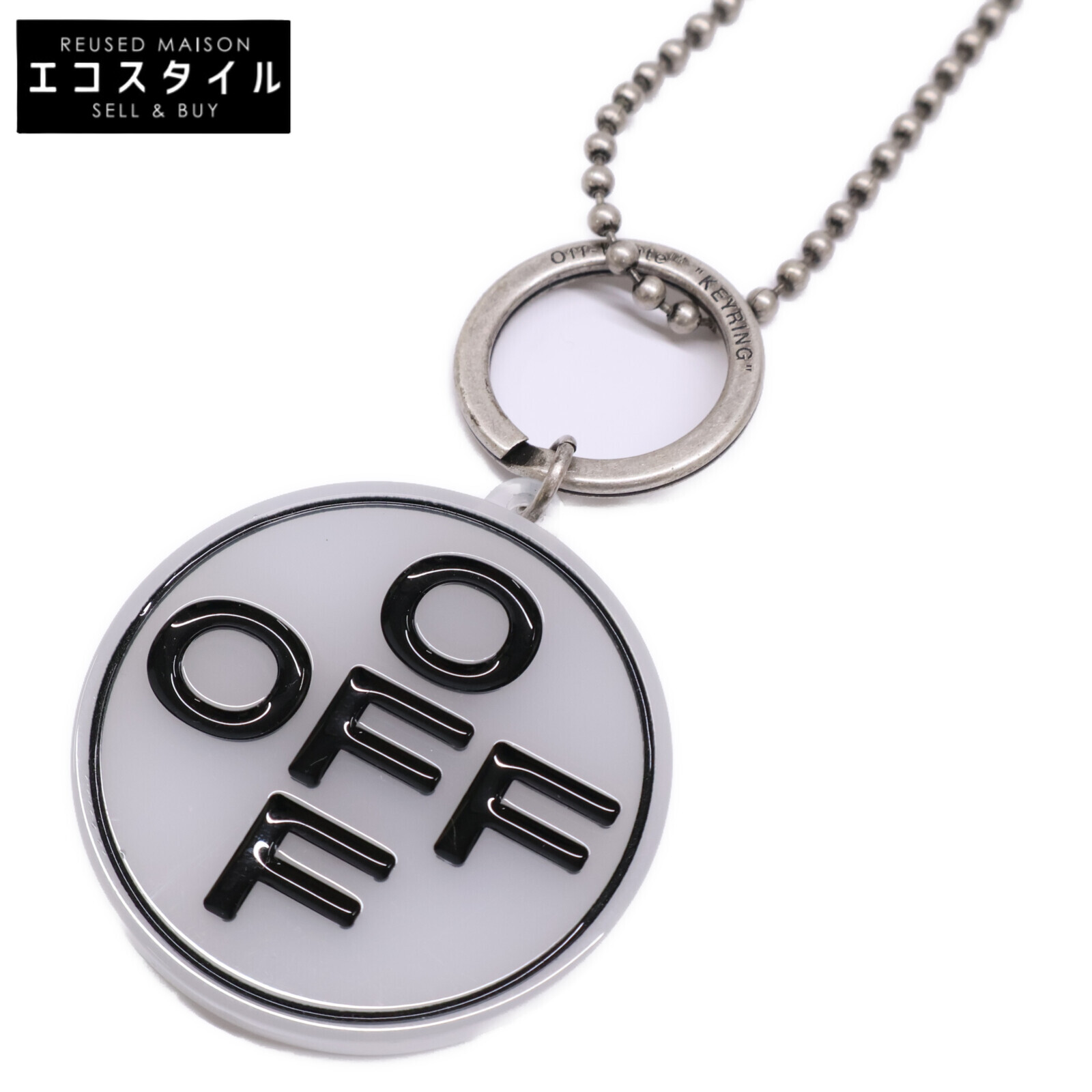 OFF-WHITE オフホワイト KEYRING ロング ボールチェーン ネックレス ホワイト/ブラック/シルバー 【中古】