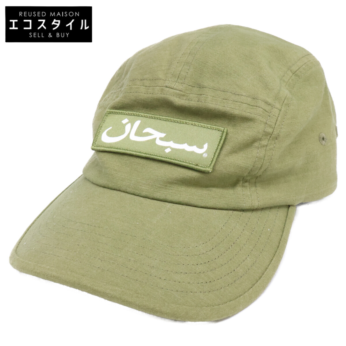 Supreme シュプリーム 【美品】FW23 Arabic Logo Camp Cap Olive アラビックロゴ キャンプ キャップ 帽子 オリーブ メンズ 【中古】