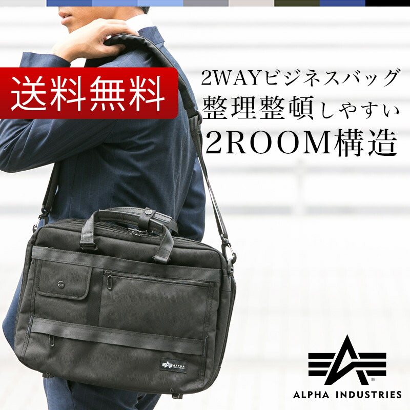 Alpha 2way ビジネスバッグ ブリーフケース メンズ ミリタリーブランド フォーマル 撥水 消臭 靴 サスペンダー ナイロン ミリタリー アルファ 送料無料 出張 大型 大容量 通勤バッグ Pc パソコン 13 3インチ ギフト リクルート 就活 新社会人 スタイルイコール