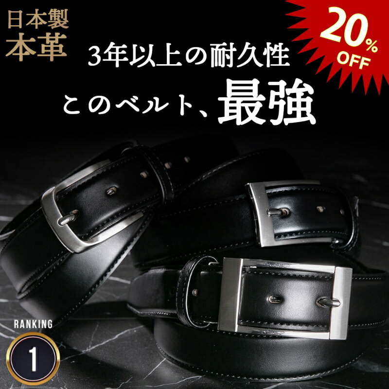 【10日01:59まで！20％OFF!】【SNSで話題！】最強 ベルトメンズ ビジネス ビジネスベルト 本革 この ベルト 最強 。 ヒントは高校野球にあった！野球 ベルト をビジネス仕様にカスタマイズした最強に丈夫な ビジネスベルト 防水 本革 日本製 メンズ ラッピング可 父の日