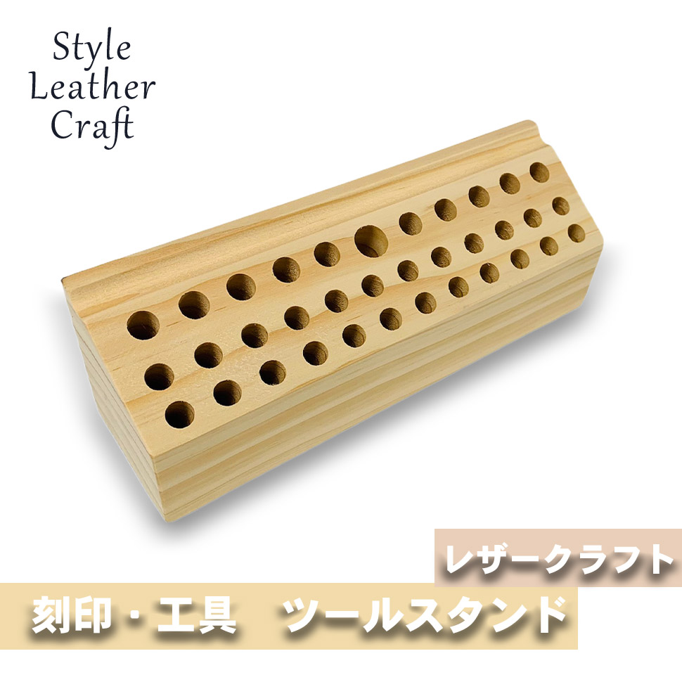 刻印木製ツールラック/ツールスタンド≪レザークラフト 工具≫★通常小売価格2520円から60%OFF 刻印木製ツールラック/ツールスタンド≪レザークラフト 工具≫★通常小売価格2520円から60%OFF
