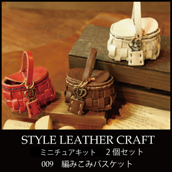 楽天市場】スタイルオリジナルキット レザークラフト キット 