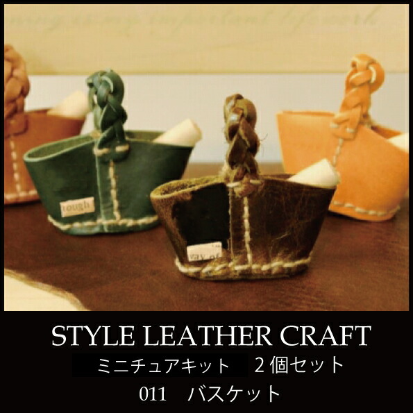 楽天市場】スタイルオリジナルキット レザークラフト キット 初心者 