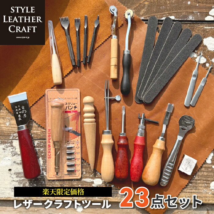楽天市場】革細工 工具セット 初心者 18点セット レザークラフト 工具