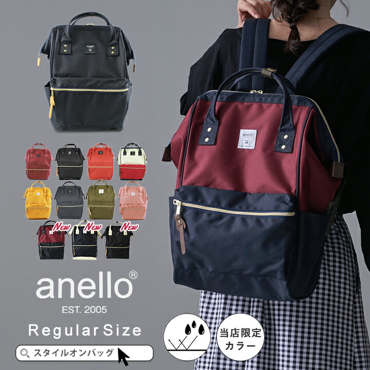 楽天市場 送料無料 当店限定色 Anello リュック レディース 撥水 キャリーオン 大人 軽量 マザーズリュック アネロリュック マザーズバッグ Anelloリュック 通学 かわいい おしゃれ 高校生 リュックサック 口金 リュック ママバッグ 背面ファスナー付き スタイルオン