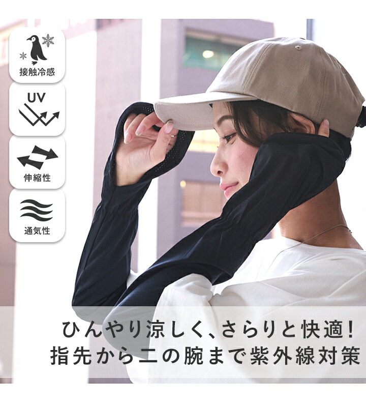 【楽天1位】アームカバー UVカット レディース ひんやり 紫外線対策 アームカバー uv 冷感 ロング 日焼け対策 腕カバー メンズ 涼しい 冷感 運転 夏用 アウトドア 落ちない 手袋 クール 遮光 日焼け対策 50cm 60cm