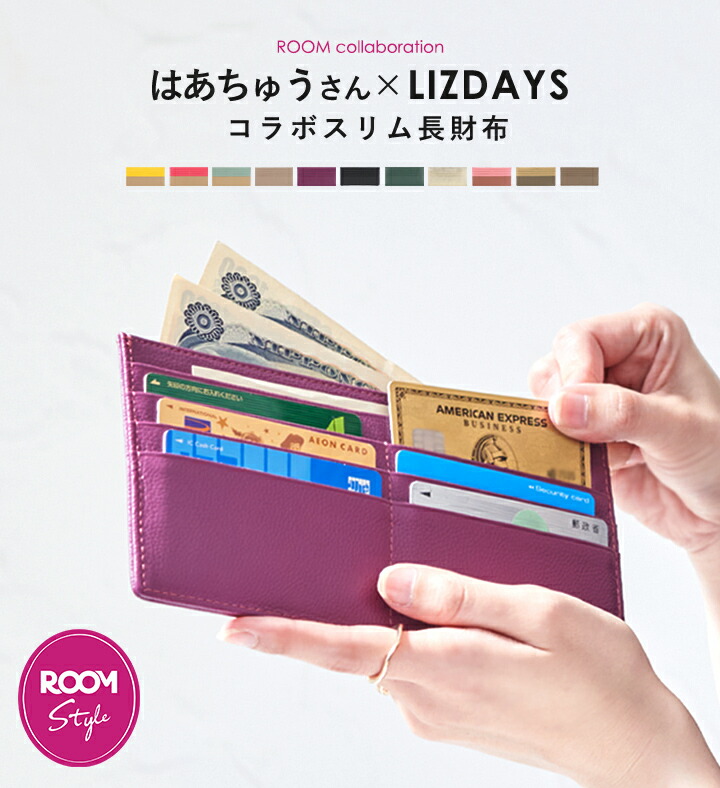 はあちゅうさんROOMコラボ】 LIZDAYS 長財布 レディース 薄い