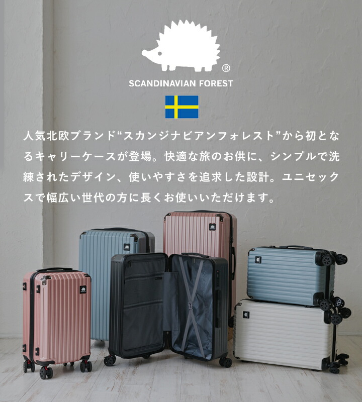 楽天1位】スーツケース キャリーケース SCANDINAVIAN FOREST