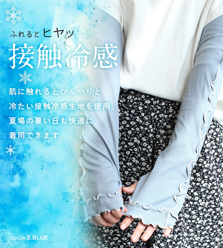 【楽天1位2冠】アームカバー uvカット96%以上 冷感 レディース uv対策 uvケア くすみカラー 指先 日焼け防止 紫外線対策 接触冷感 ロング丈 60cm 40cm 腕カバー アームスリーブ 袖カバー リブ メロウ おしゃれ 可愛い 涼しい 夏 冷房対策
