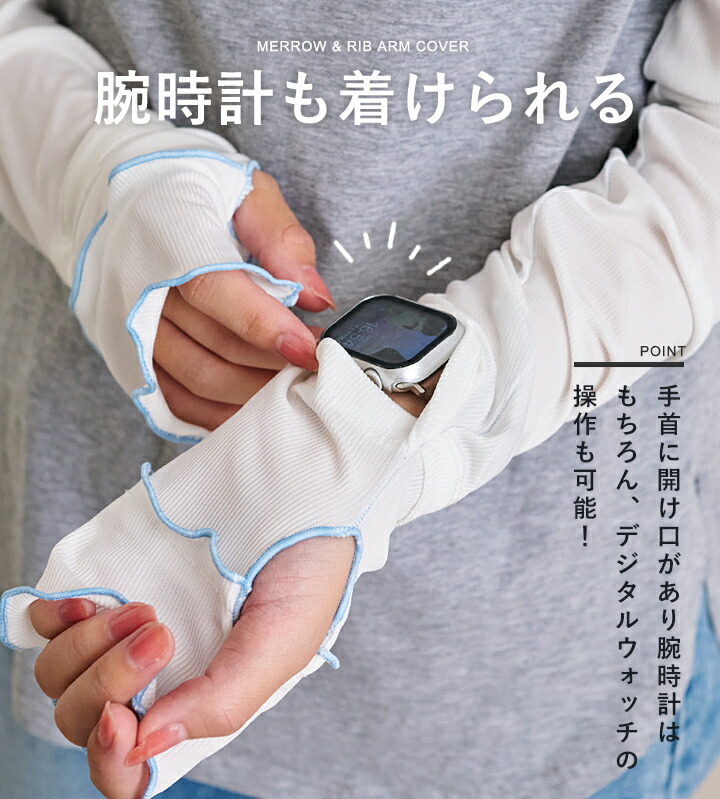 【楽天1位2冠】アームカバー uvカット96%以上 冷感 レディース uv対策 uvケア くすみカラー 指先 日焼け防止 紫外線対策 接触冷感 ロング丈 60cm 40cm 腕カバー アームスリーブ 袖カバー リブ メロウ おしゃれ 可愛い 涼しい 夏 冷房対策
