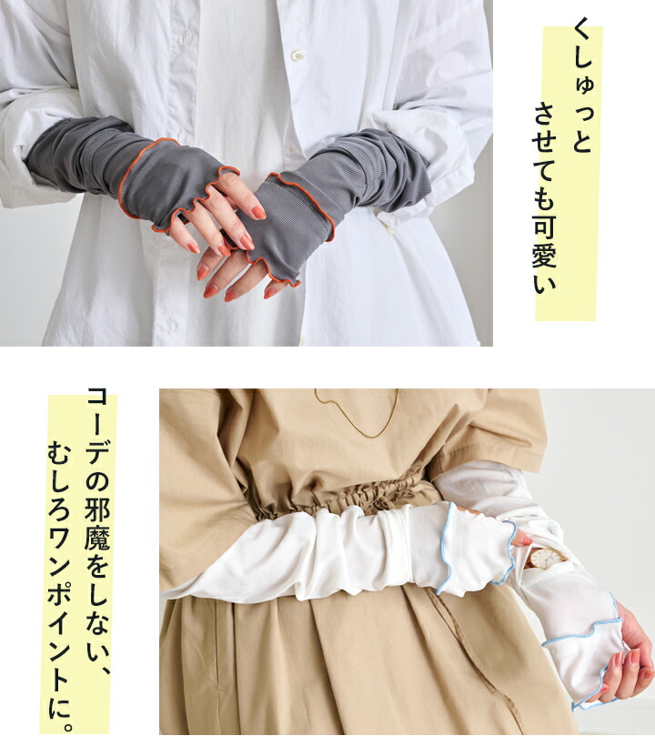 【楽天1位2冠】アームカバー uvカット96%以上 冷感 レディース uv対策 uvケア くすみカラー 指先 日焼け防止 紫外線対策 接触冷感 ロング丈 60cm 40cm 腕カバー アームスリーブ 袖カバー リブ メロウ おしゃれ 可愛い 涼しい 夏 冷房対策
