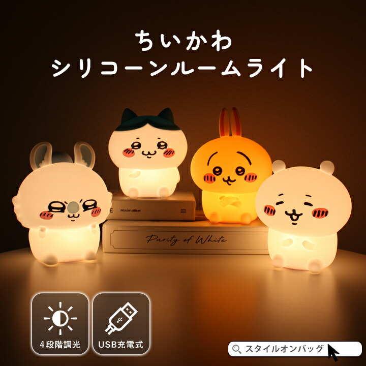 【新品未使用・美品】ちいかわ　ハチワレ　ライト　ペン立て　他グッズ7点まとめ売り 楽天市場】ちいかわ ルームライト ハチワレ はちわれ LED 充電式