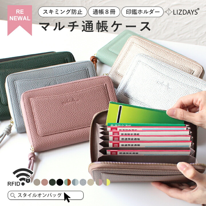 10%offクーポン】LIZDAYS 通帳ケース 印鑑も入る スキミング 磁気 防止