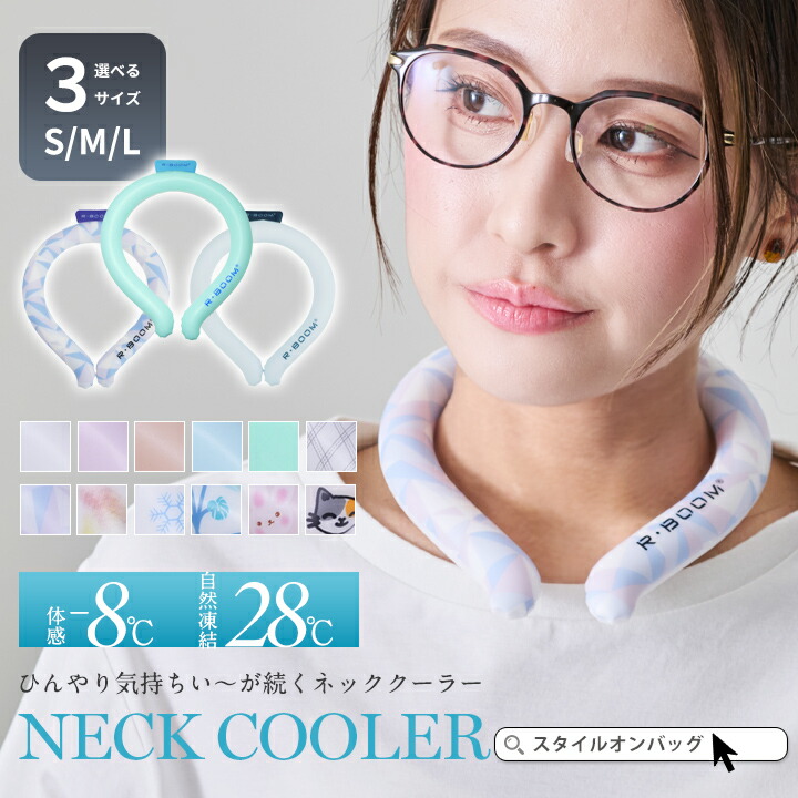 【最大20%offクーポン】クールリング クールネックリング クール アイス ネック クーラー リング 大人 子供 S M L 選べるサイズ 28℃ -8℃ 長持ち 熱中症対策 エコ 節電 暑さ対策 冷感 グッズ ひんやり 長持ち キッズ 外作業 冷却タオル 保冷剤 スタイルオンバック画像