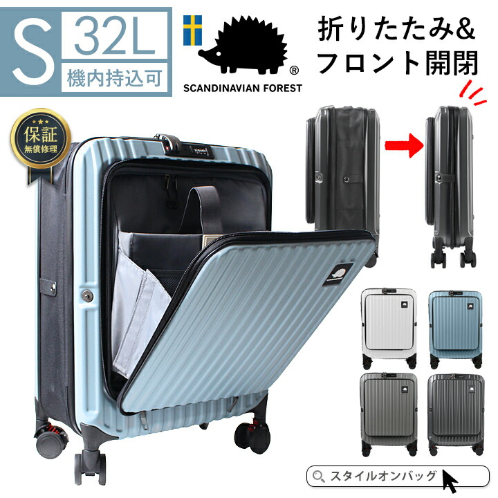\30%OFFクーポン/スーツケース キャリーケース SCANDINAVIAN FOREST 機内持込 機内持ち込み フロントオープン たためる 折りたたみ キャリーバッグ 軽量 頑丈 sサイズ 1泊 2泊 32L ドリンクホルダー キャスターロック付き 静音 国内旅行 海外旅行 TSAロック 北欧 moz|スタイルオンバッグ