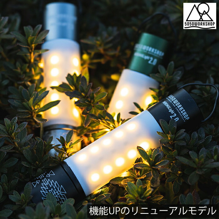 ライト・ランタン 5050WORKSHOP 楽天市場】50/50WORKSHOP(5050 ワークショップ) ミニマライト 2.0 TR8