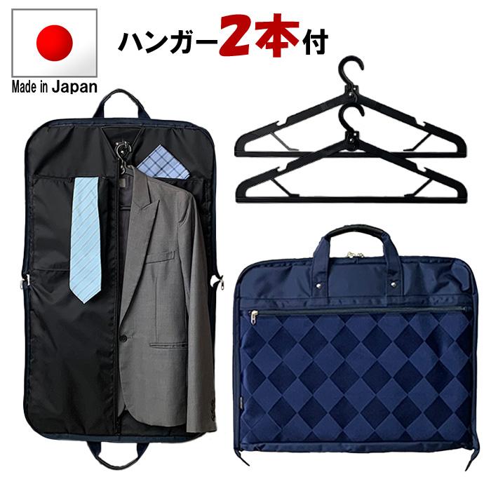 【店内全品ポイント10倍＆クーポン割引！4/24(金)11:59迄】ガーメントバッグ 2着 日本製 メンズ レディース スーツ ガーメントケース 持ち運び 冠婚葬祭 結婚式 出張 旅行 旅行かばん B2405 新生活 プレゼント 父の日 母の日 7,245円