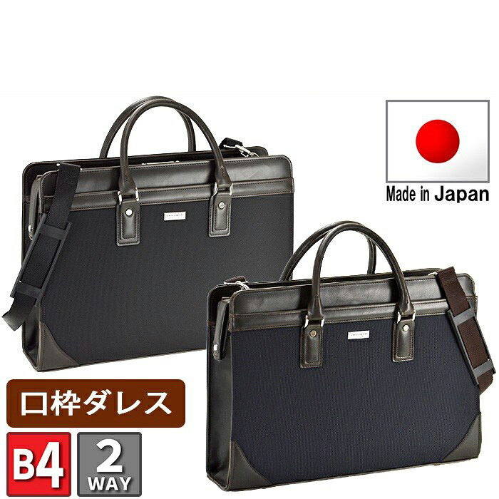 日本製 ビジネスバッグ メンズ ビジネスバック 日本製 B4 A4 ブリーフケース 2way 鍵付き B2206 新生活 プレゼント ギフト 敬老の日｜ラクホグ公式ショップ