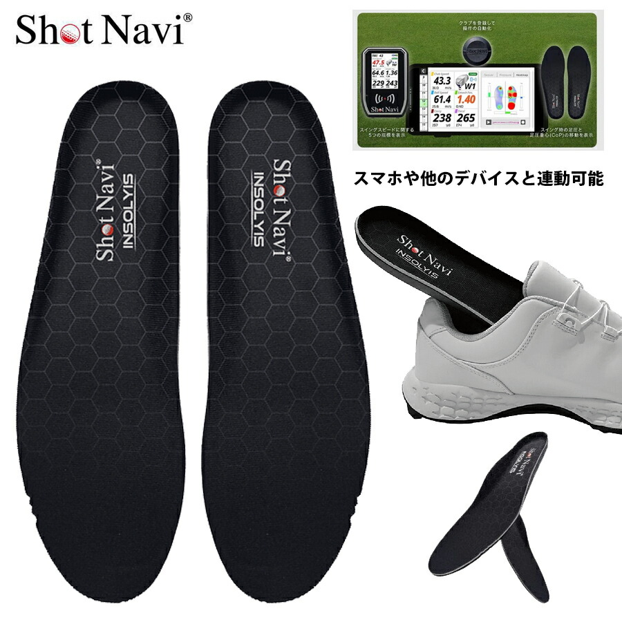 楽天市場】インソール型足圧計 Shot Navi(ショットナビ) INSOLYIS