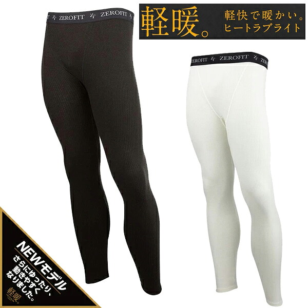 【店内全品ポイント10倍＆クーポン割引！4/10(金)1:59迄】軽暖 イオンスポーツ ゼロフィット ヒートラブ ライト タイツ ZEROFIT HEATRUB ライト 軽暖 送料無料 プレゼント 父の日 母の日
